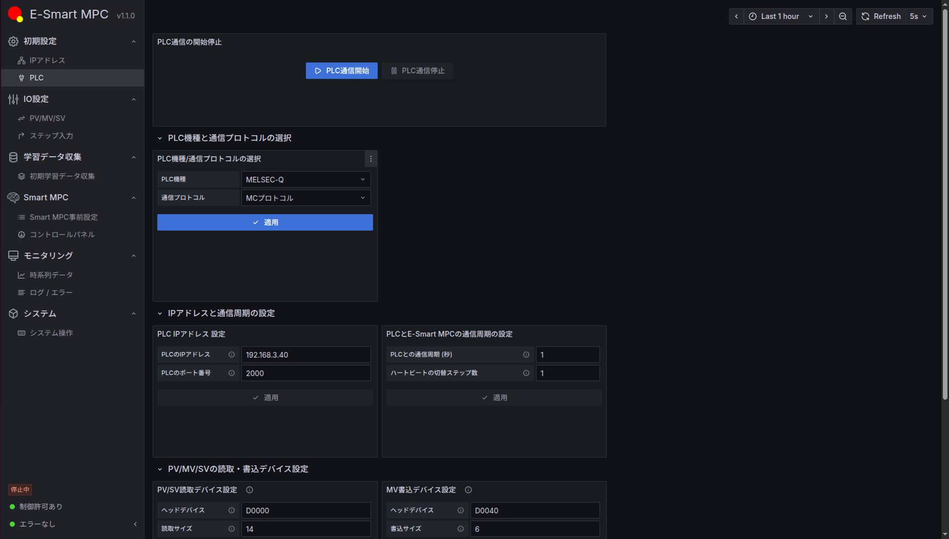 PLC IO設定画面