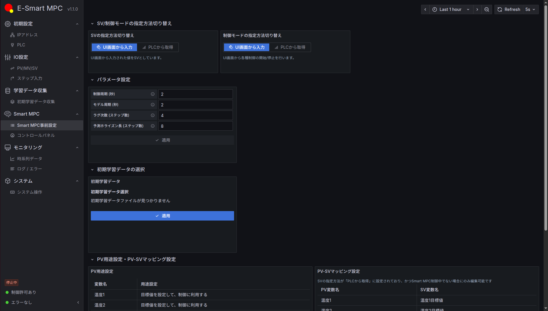 Smart MPC事前設定画面